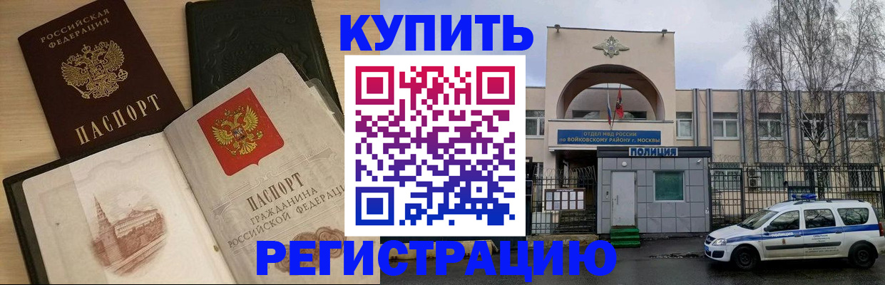 прописка законно в Серове